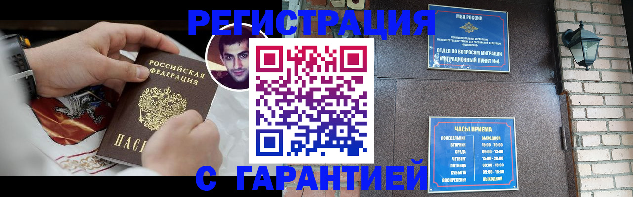 прописка регистрация в Пересвете
